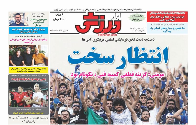 عناوین اخبار روزنامه ابرار ورزشى در روز دوشنبه ۲۹ خرداد