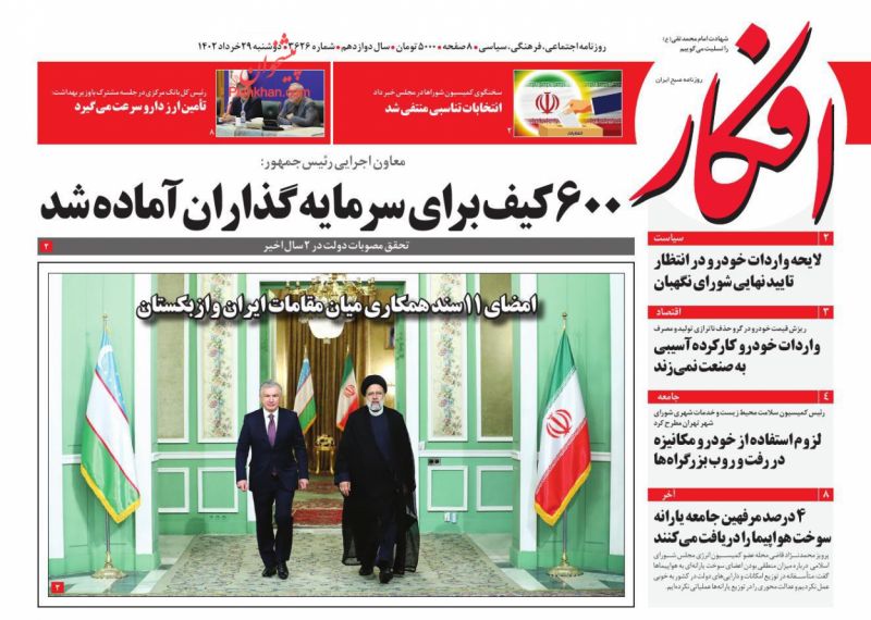 عناوین اخبار روزنامه افکار در روز دوشنبه ۲۹ خرداد