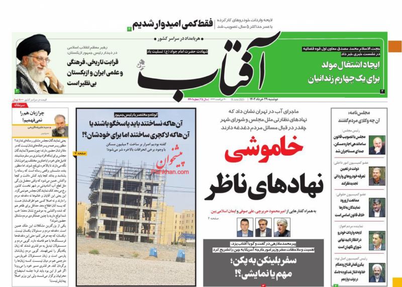 عناوین اخبار روزنامه آفتاب یزد در روز دوشنبه ۲۹ خرداد