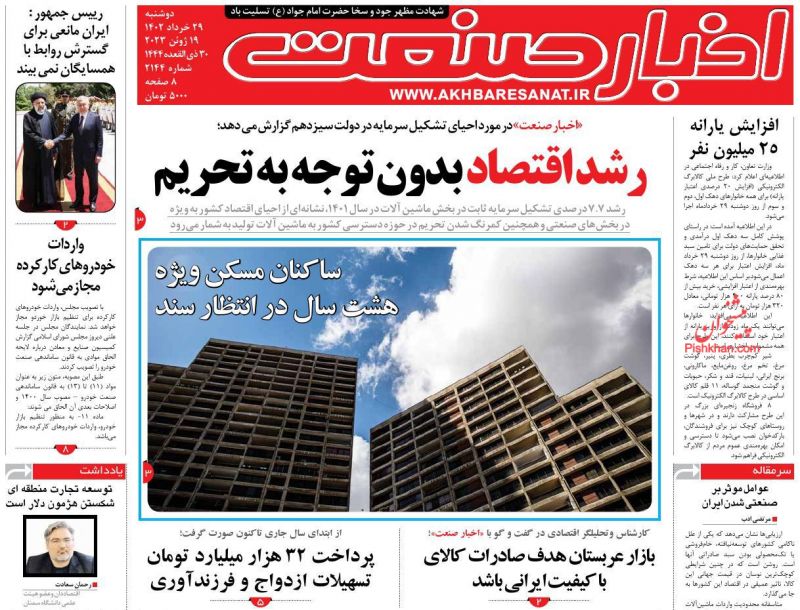 عناوین اخبار روزنامه اخبار صنعت در روز دوشنبه ۲۹ خرداد