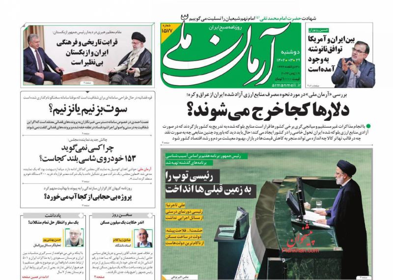 عناوین اخبار روزنامه آرمان ملی در روز دوشنبه ۲۹ خرداد