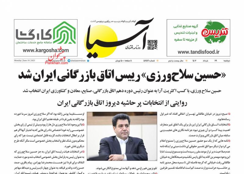 عناوین اخبار روزنامه آسیا در روز دوشنبه ۲۹ خرداد