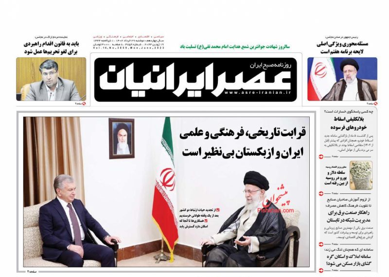 عناوین اخبار روزنامه عصر ایرانیان در روز دوشنبه ۲۹ خرداد