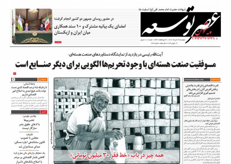 عناوین اخبار روزنامه عصر توسعه در روز دوشنبه ۲۹ خرداد