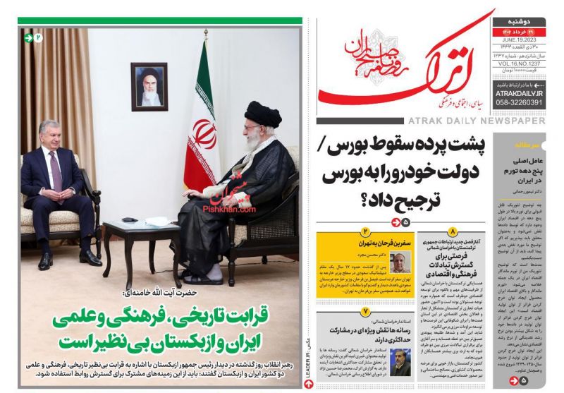 عناوین اخبار روزنامه اترک در روز دوشنبه ۲۹ خرداد