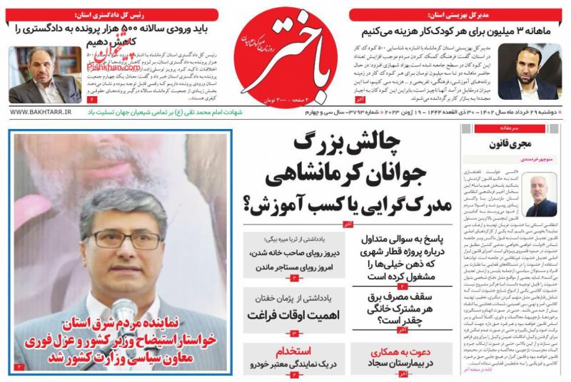 عناوین اخبار روزنامه باختر در روز دوشنبه ۲۹ خرداد