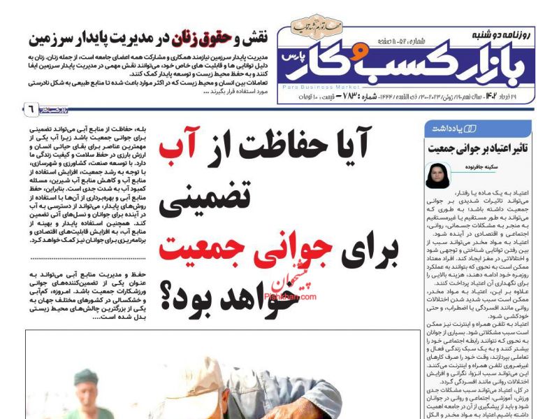 عناوین اخبار روزنامه بازار کسب و کار در روز دوشنبه ۲۹ خرداد