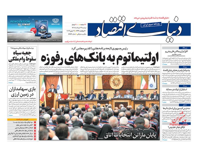 عناوین اخبار روزنامه دنیای اقتصاد در روز دوشنبه ۲۹ خرداد