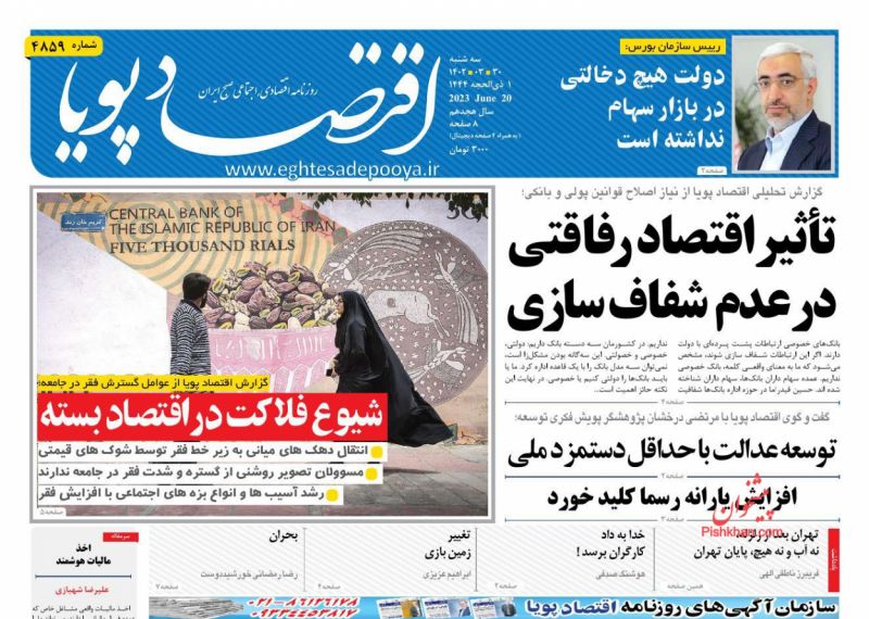 عناوین اخبار روزنامه اقتصاد پویا در روز دوشنبه ۲۹ خرداد