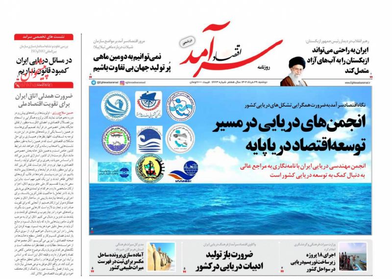 عناوین اخبار روزنامه اقتصاد سرآمد در روز دوشنبه ۲۹ خرداد