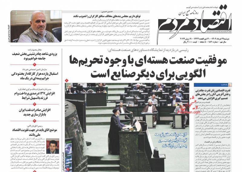 عناوین اخبار روزنامه اقتصاد مردم در روز دوشنبه ۲۹ خرداد