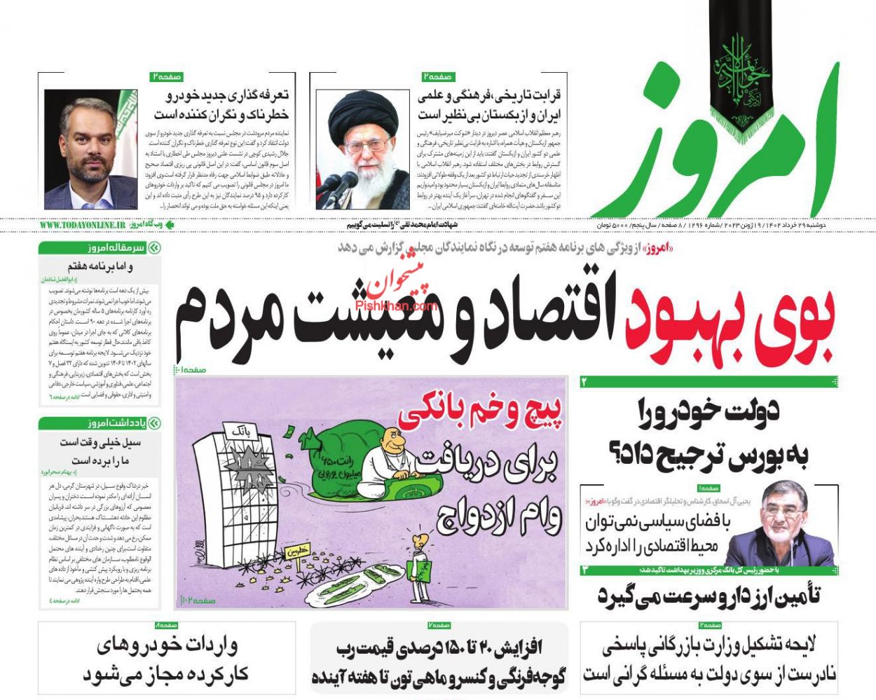 عناوین اخبار روزنامه امروز در روز دوشنبه ۲۹ خرداد