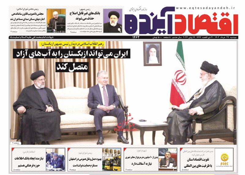 عناوین اخبار روزنامه اقتصاد آینده در روز دوشنبه ۲۹ خرداد