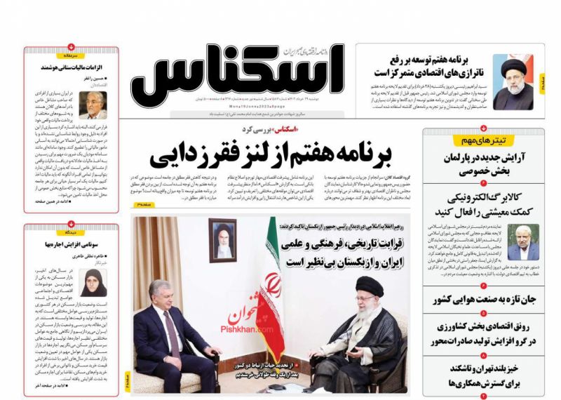 عناوین اخبار روزنامه اسکناس در روز دوشنبه ۲۹ خرداد
