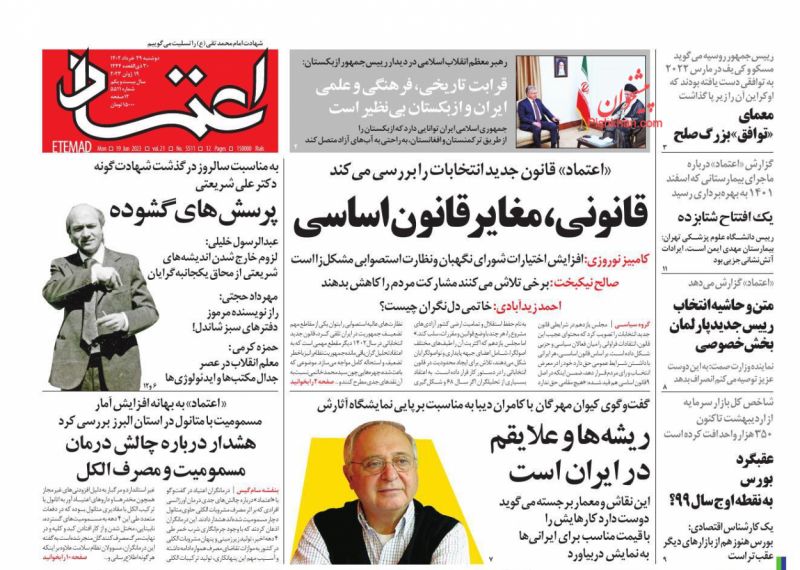 عناوین اخبار روزنامه اعتماد در روز دوشنبه ۲۹ خرداد