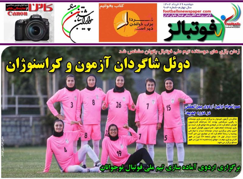 عناوین اخبار روزنامه فوتبالز در روز دوشنبه ۲۹ خرداد