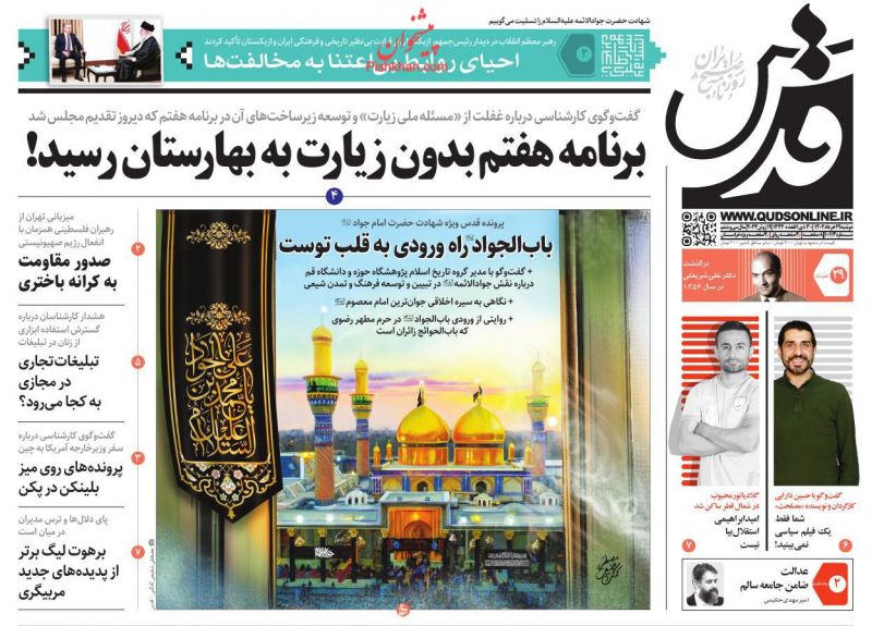 عناوین اخبار روزنامه قدس در روز دوشنبه ۲۹ خرداد