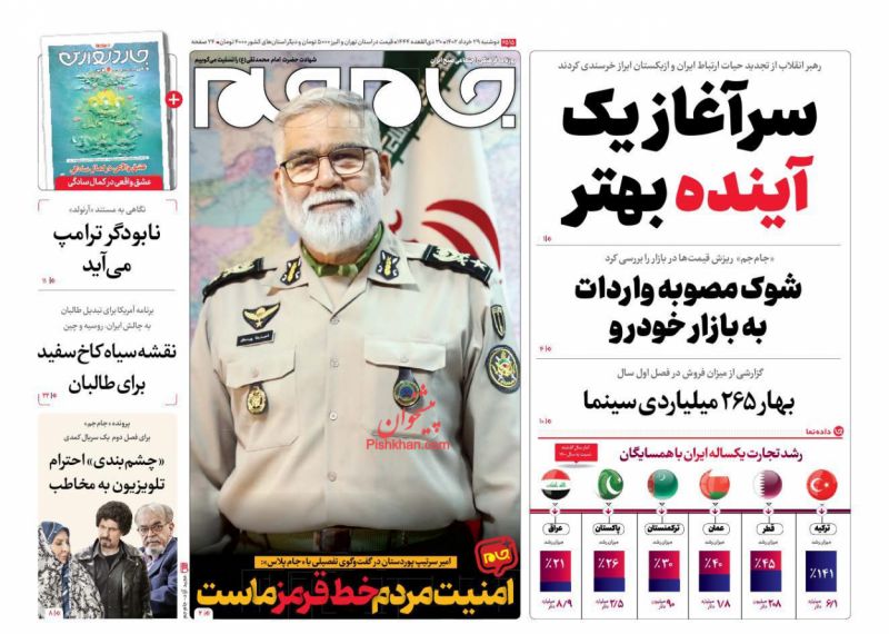 عناوین اخبار روزنامه جام جم در روز دوشنبه ۲۹ خرداد