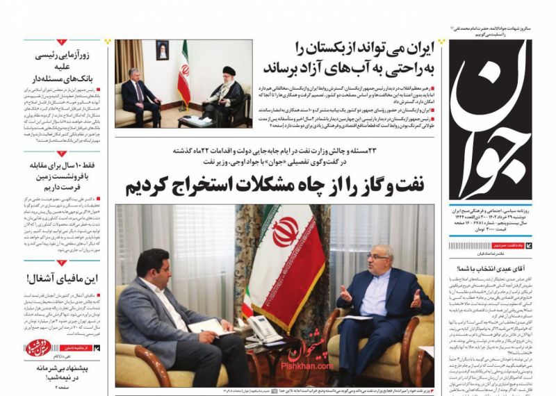 عناوین اخبار روزنامه جوان در روز دوشنبه ۲۹ خرداد