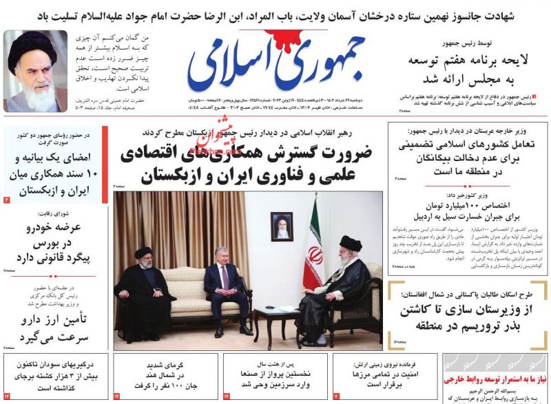 عناوین اخبار روزنامه جمهوری اسلامی در روز دوشنبه ۲۹ خرداد