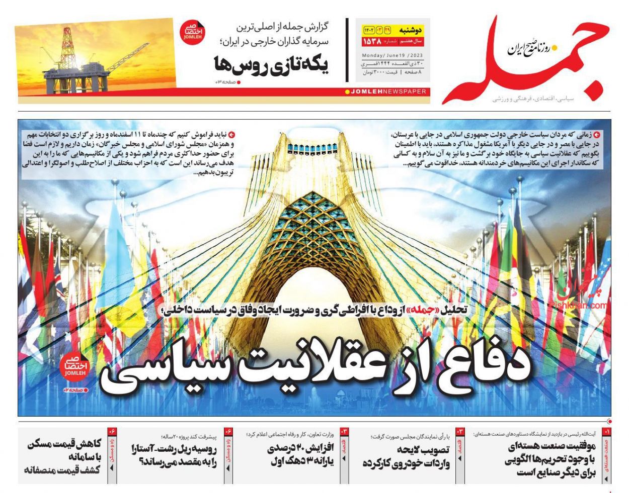 عناوین اخبار روزنامه جمله در روز دوشنبه ۲۹ خرداد