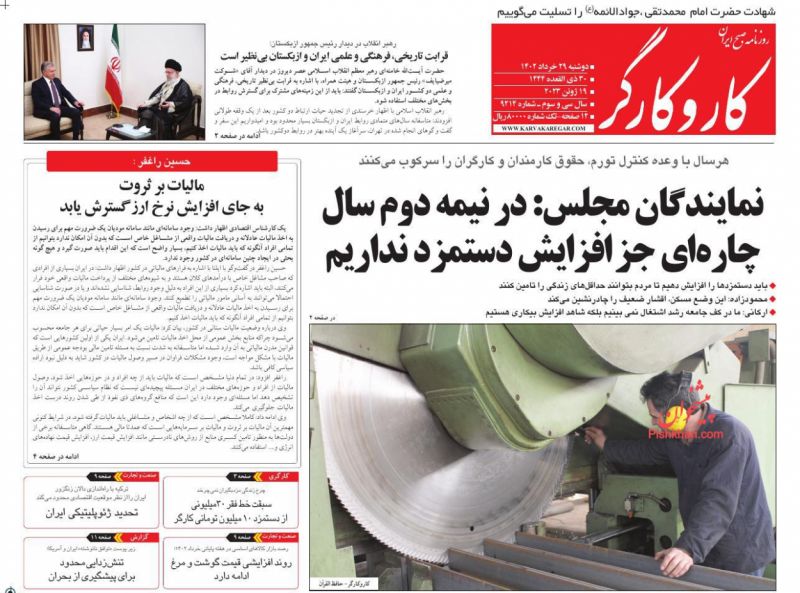 عناوین اخبار روزنامه کار و کارگر در روز دوشنبه ۲۹ خرداد