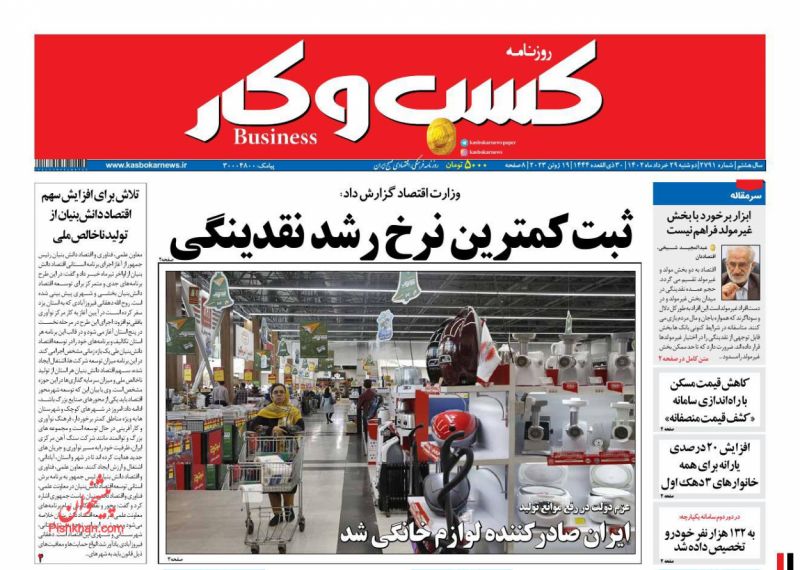 عناوین اخبار روزنامه كسب و كار در روز دوشنبه ۲۹ خرداد