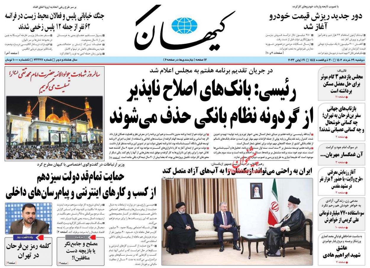 عناوین اخبار روزنامه کيهان در روز دوشنبه ۲۹ خرداد