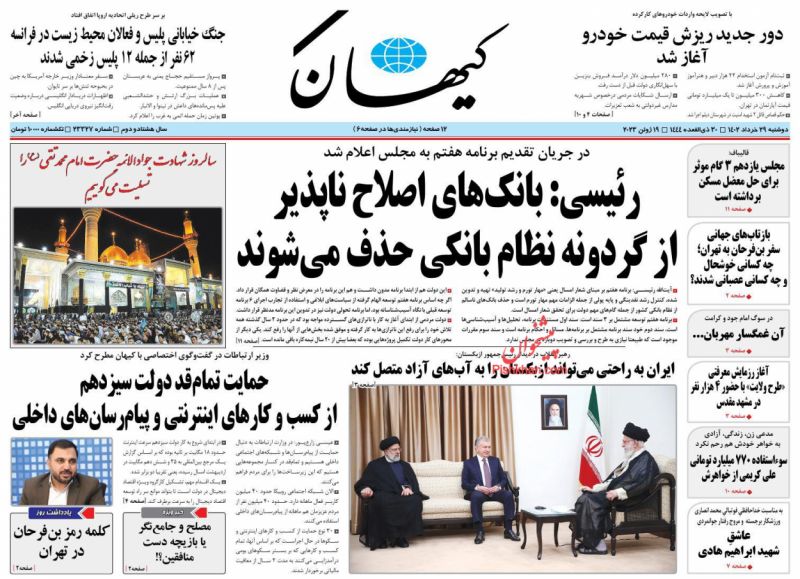 عناوین اخبار روزنامه کیهان در روز دوشنبه ۲۹ خرداد