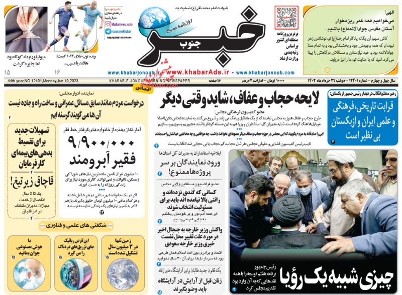 عناوین اخبار روزنامه خبر جنوب در روز دوشنبه ۲۹ خرداد