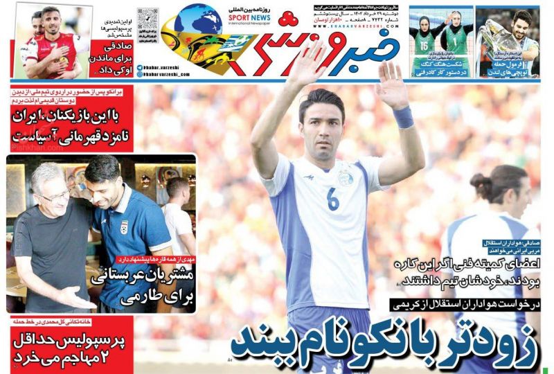 عناوین اخبار روزنامه خبر ورزشی در روز دوشنبه ۲۹ خرداد