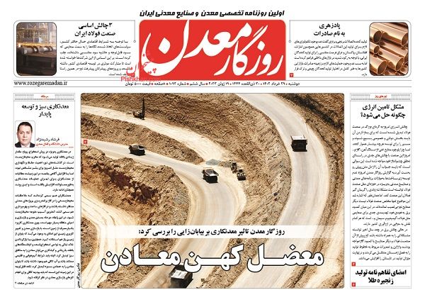 عناوین اخبار روزنامه روزگار معدن در روز دوشنبه ۲۹ خرداد