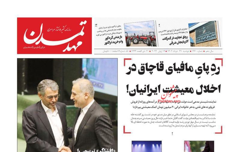 عناوین اخبار روزنامه مهد تمدن در روز دوشنبه ۲۹ خرداد