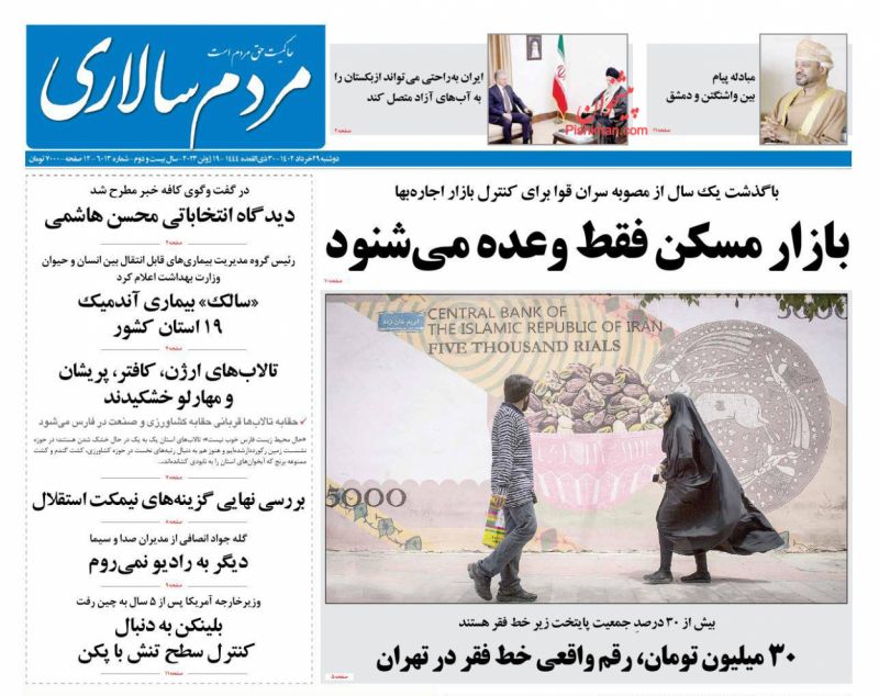 عناوین اخبار روزنامه مردم سالاری در روز دوشنبه ۲۹ خرداد