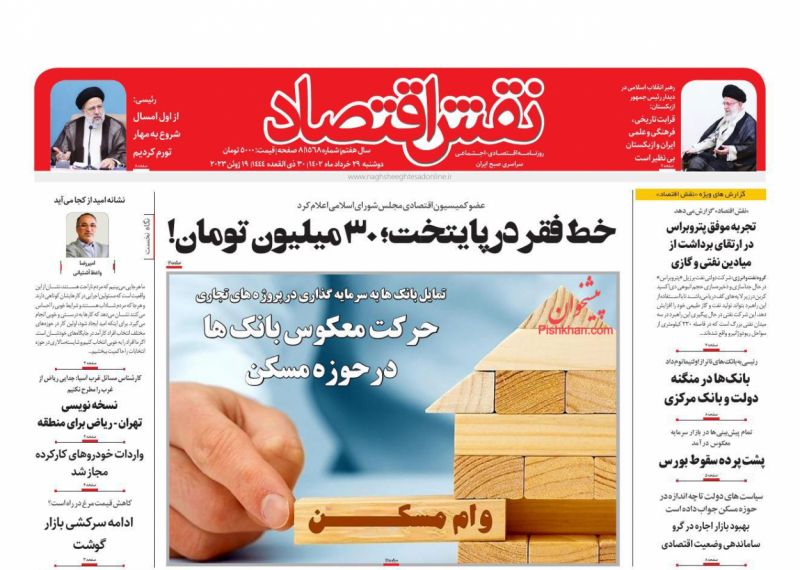 عناوین اخبار روزنامه نقش اقتصاد در روز دوشنبه ۲۹ خرداد