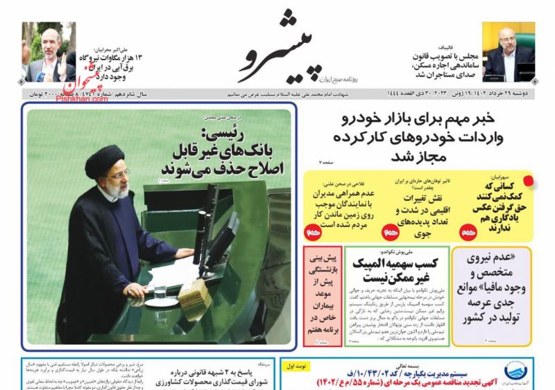 عناوین اخبار روزنامه پیشرو در روز دوشنبه ۲۹ خرداد