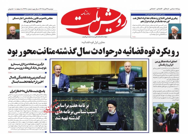 عناوین اخبار روزنامه رویش ملت در روز دوشنبه ۲۹ خرداد