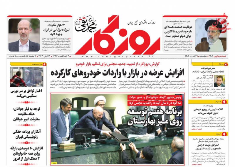 عناوین اخبار روزنامه روزگار در روز دوشنبه ۲۹ خرداد