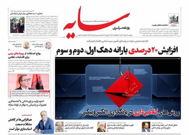 عناوین اخبار روزنامه سایه در روز دوشنبه ۲۹ خرداد