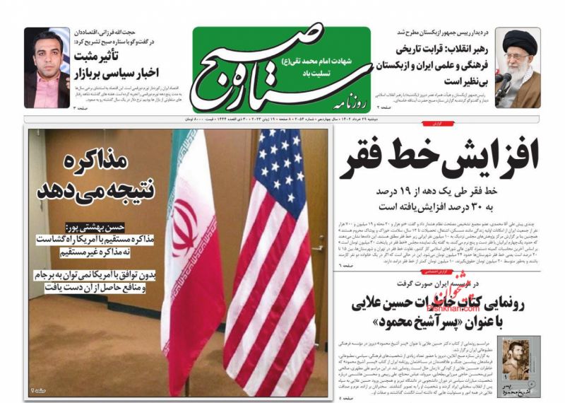 عناوین اخبار روزنامه ستاره صبح در روز دوشنبه ۲۹ خرداد