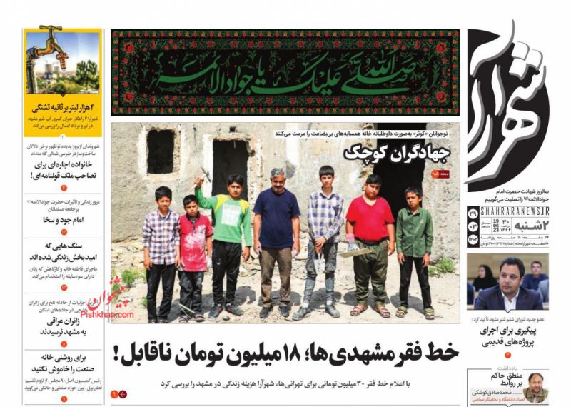 عناوین اخبار روزنامه شهرآرا در روز دوشنبه ۲۹ خرداد