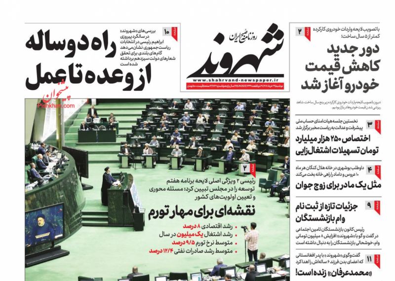 عناوین اخبار روزنامه شهروند در روز دوشنبه ۲۹ خرداد