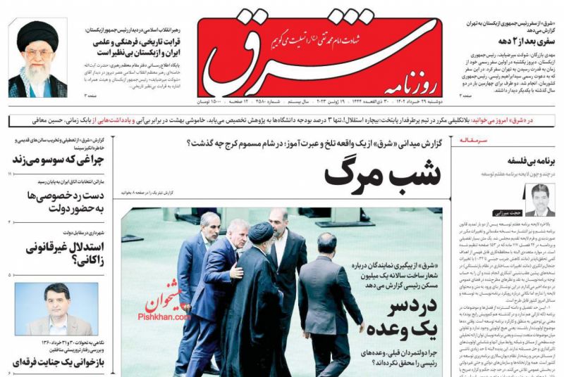 عناوین اخبار روزنامه شرق در روز دوشنبه ۲۹ خرداد