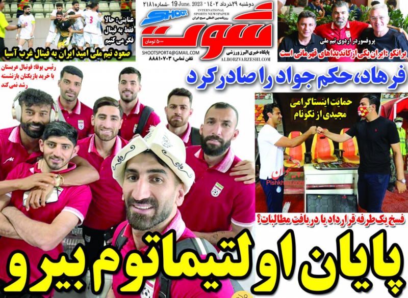 عناوین اخبار روزنامه شوت در روز دوشنبه ۲۹ خرداد