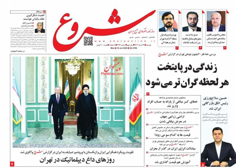 عناوین اخبار روزنامه شروع در روز دوشنبه ۲۹ خرداد