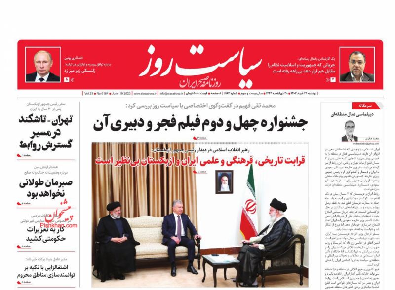 عناوین اخبار روزنامه سیاست روز در روز دوشنبه ۲۹ خرداد