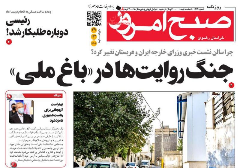 عناوین اخبار روزنامه صبح امروز در روز دوشنبه ۲۹ خرداد