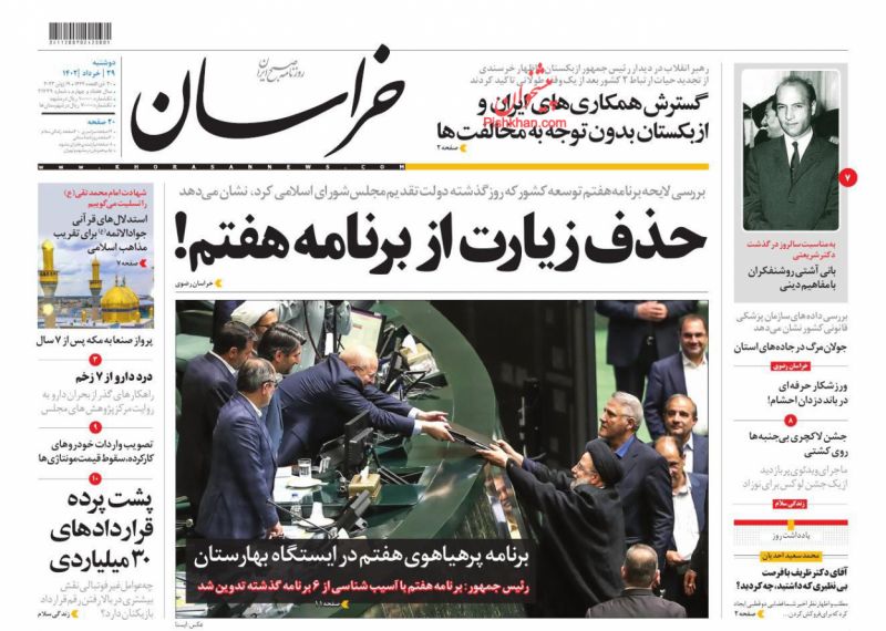 عناوین اخبار روزنامه خراسان در روز دوشنبه ۲۹ خرداد