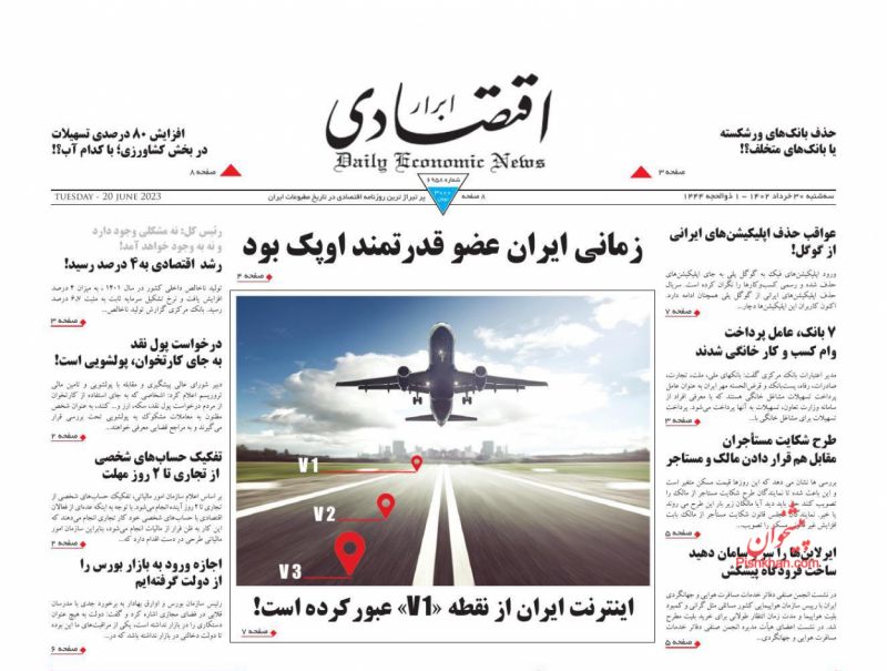 عناوین اخبار روزنامه ابرار اقتصادی در روز سه‌شنبه ۳۰ خرداد