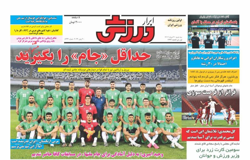 عناوین اخبار روزنامه ابرار ورزشى در روز سه‌شنبه ۳۰ خرداد